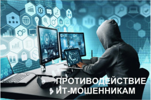 Будьте осторожны! Цифровые мошенники. Будьте осторожны! Цифровые мошенники.